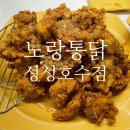 노랑통닭성성호수점