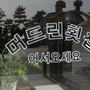 대천회집 이미지