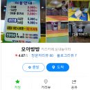 모아방방