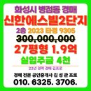 병점빌C | 병점동 다정마을병점역신한에스빌2단지 아파트 경매 화성시 입찰 목록
