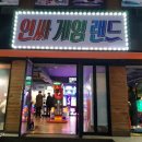 인싸 게임랜드 이미지