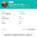 코업스테이 코아루여수 | 내돈내산 코업스테이 코아루 여수 호텔 조식 비용 후기 가족 여행 가성비 숙소 주차장 위치