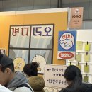 맥다방 - 중구 마장로 3 | 서일페 곽철이와 김바덕 오리다방 오픈런 후기(작가님 사인까지~)