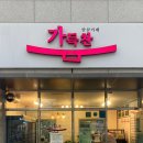 꼬물수제청카페