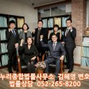법누리종합법률사무소