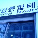 삼성종합철물 - 도봉구 노해로 210 | 삼성종합철물