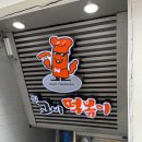 고씨떡볶이