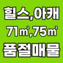 현대힐스코너공인중개사사무소 | 망포동 대장단지 힐스테트영통 71㎡,영통아이파크캐슬1단지 75㎡,품절매물