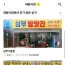 태평떡방앗간 이미지