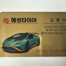 혜성타이어 이미지
