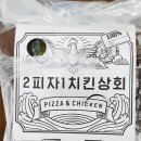 맛있는피자치킨 이미지