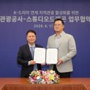 스튜디오 드래곤, 한국관광공사, K드라마 IP로 관광 활성화 이미지