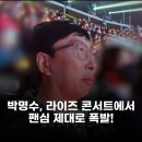 입덕공원 | 박명수, 라이즈 콘서트 입덕 선언? 윤상 아들 앤톤, 아버지가 잘생겨서 부럽다