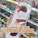 트라이플 | [gs25] 편의점 신상 디저트 &#34; 삼립)딸기트라이플(25년) &#34;