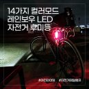 디:테일 | 야간라이딩을 위한 안전 필수품 14가지 컬러모드의 LED 레인보우 자전거 후미등 테일램프 후기