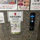 브로우오에녹 | 부평 속눈썹펌 잘하는곳 브로우오에녹 블랙펌 솔직후기