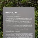 삼계석문 암각서 이미지