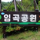 임곡공원 공중화장실 이미지