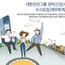 대한전선 채용ㅣ대한전선그룹 경력/신입사원 수시모집 공고 및 정보 + 대한전선 연봉(~6/20) 이미지