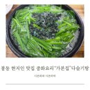봉동시장 | 봉동 현지인 맛집 중화요리 가본집 다슬기탕 맛집