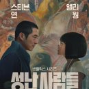 골든글로브 3관왕 한 넷플릭스 드라마 ＜비프:성난 사람들＞ 이미지