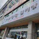 화봉금강산약국 이미지