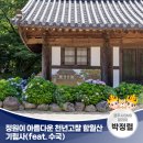 호암리 | 정원이 아름다운 천년고찰 함월산 기림사(feat. 수국) | 경주시 SNS 알리미 박정렬