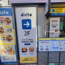 디에타 | 성신여대 타코 브런치 카페 디에타 재방문 후기