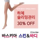 뷰스킨앤바디