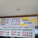옛날밀국수 이미지