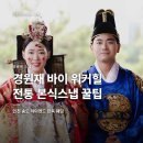경원재 바이 워커힐 본식스냅 꿀팁 l 인천 송도 한옥에서 담은 전통혼례