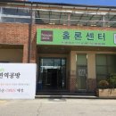 홀론스파 이미지