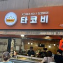 타코비 이미지