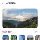 블랙야크 BAC 100대 명산 완등 프로젝트ㅣ명산100 리스트 및 등산후기