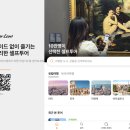 콘텐츠 크리에이터로 지역에서 살아남기 | [2025-2] 독일에서 살아남기: 🇪🇺 유럽 여행자/교환학생 주목! 투어라이브 크루 13기 모집 (~11/26)