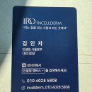 인셀덤송도점