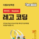 레고코딩(저학년) 이미지