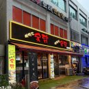 여의도 숯닭 | 영등포시장역 맛집 여의도 숯닭 닭목살 얼마나 맛있길래? 내돈내산 후기