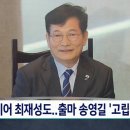 김영춘 이어, 최재성도 정계 은퇴…출마한 송영길 '고립' 이미지