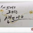 한국샌드아트협회 이미지