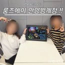 동심(童心)1 | 안양 방탈출 룸즈에이 범계점 테마 후기
