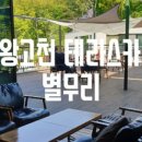 카페(cafe) 별무리