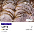 한양족발 | 마산 댓거리 경남대 냉채족발 맛집 배달 후기 | ‘창원 한양족발’