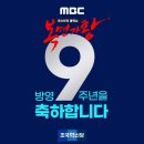 조국혁신당 : 복면가왕 방영 '9'주년을 축하합니다. 이미지