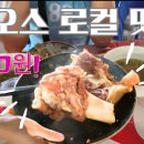 탑폰 - 익산시 익산대로 146 | 라오스 맛집 탑폰 레스토랑 현지인만 아는곳 생고기 수육 인생 맛집 줄서서 먹어요