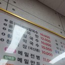 옹심이메밀칼국수 이미지