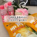 두돌아기과자 베베쿡 통통바나나 코코키즈 솔직후기 공유해요!