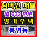 청주원룸매매 쫓아갈 수 없는 레벨 봉명동 상가주택매매 이미지