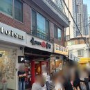푸지미곱창 - 강동구 천호옛14길 23 | 천호 푸지미곱창 홀 이용후기(+주말웨이팅시간)