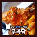 푸라닭경남 네이버블로그